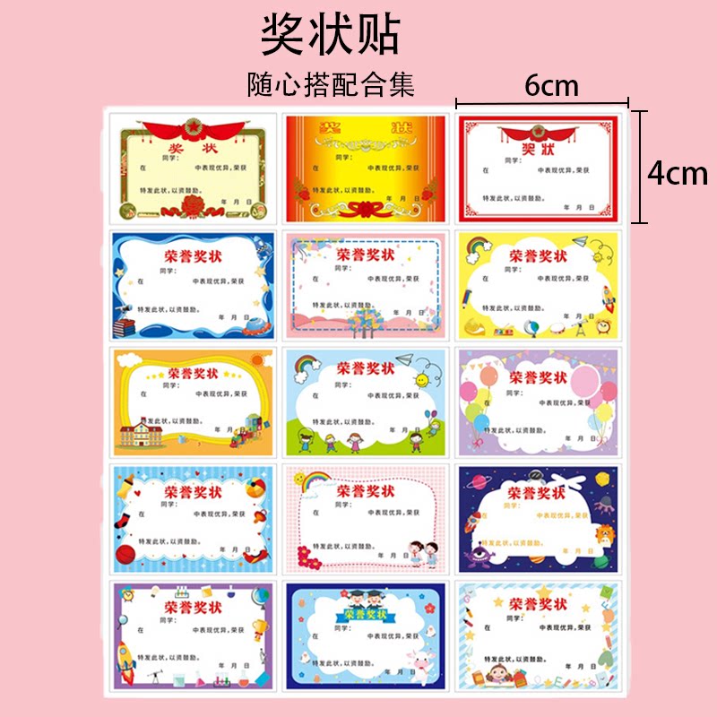 彩色创意迷你奖状贴纸教师奖励