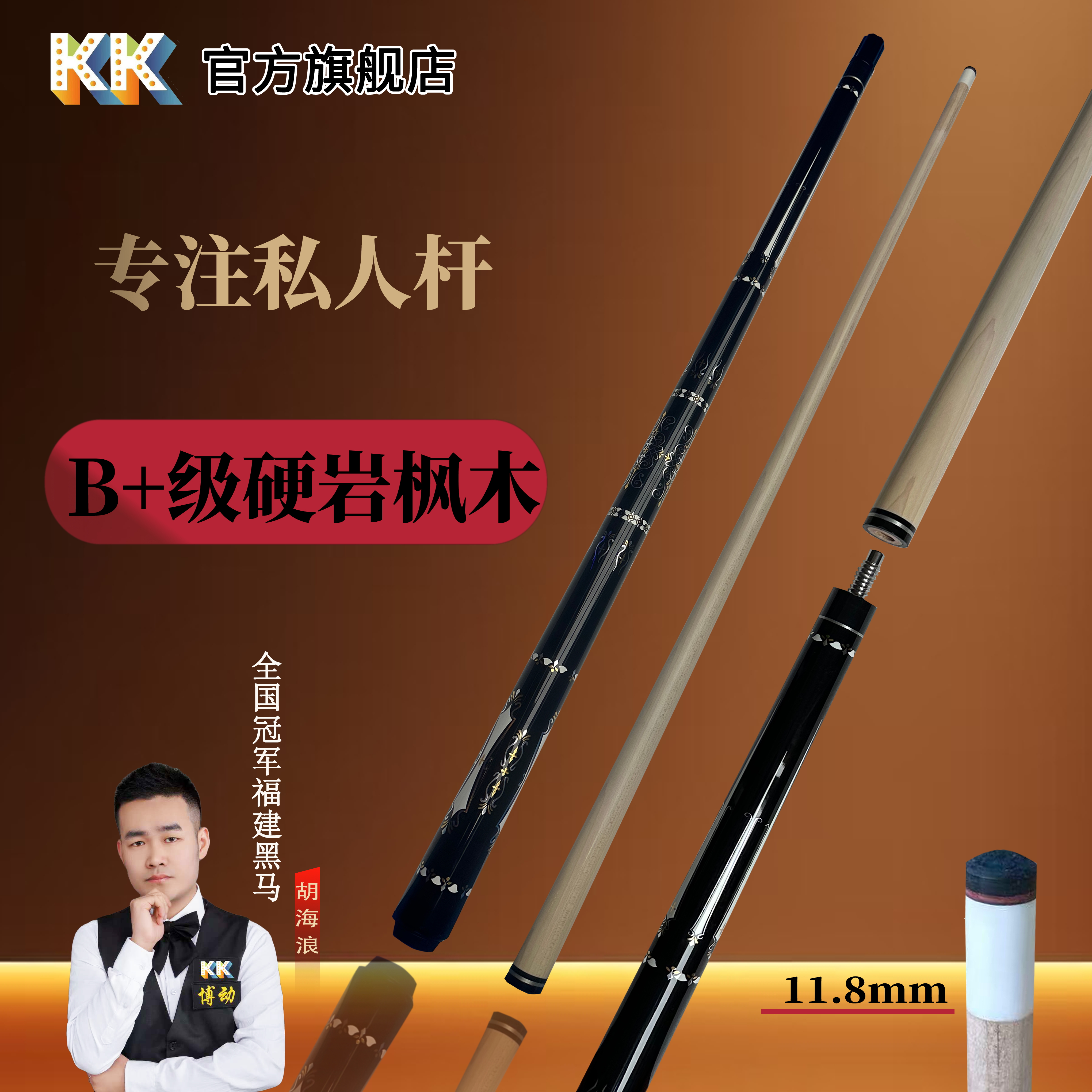 博动KK中式黑八枫木台球杆