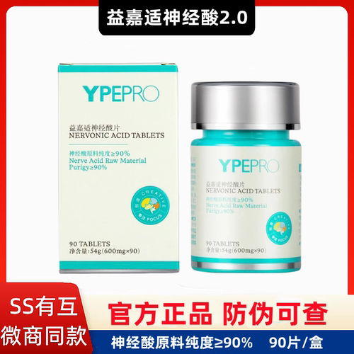 益嘉适神经酸片正品包邮