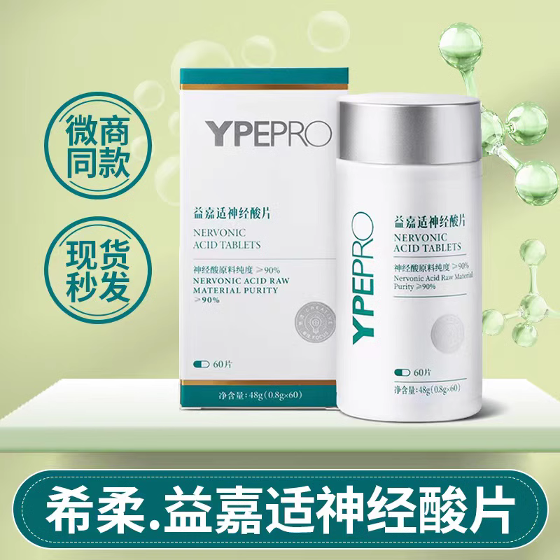 YPEPRO益嘉适神经酸片正品天然无激素脑黄金全年龄段适用60片