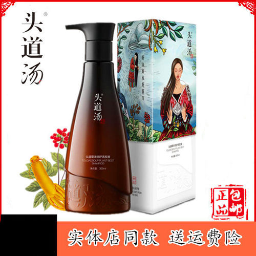 正品头道汤洗发水草本优护洗发液