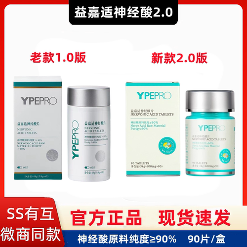 益嘉适神经酸片2.0升级款90片/瓶