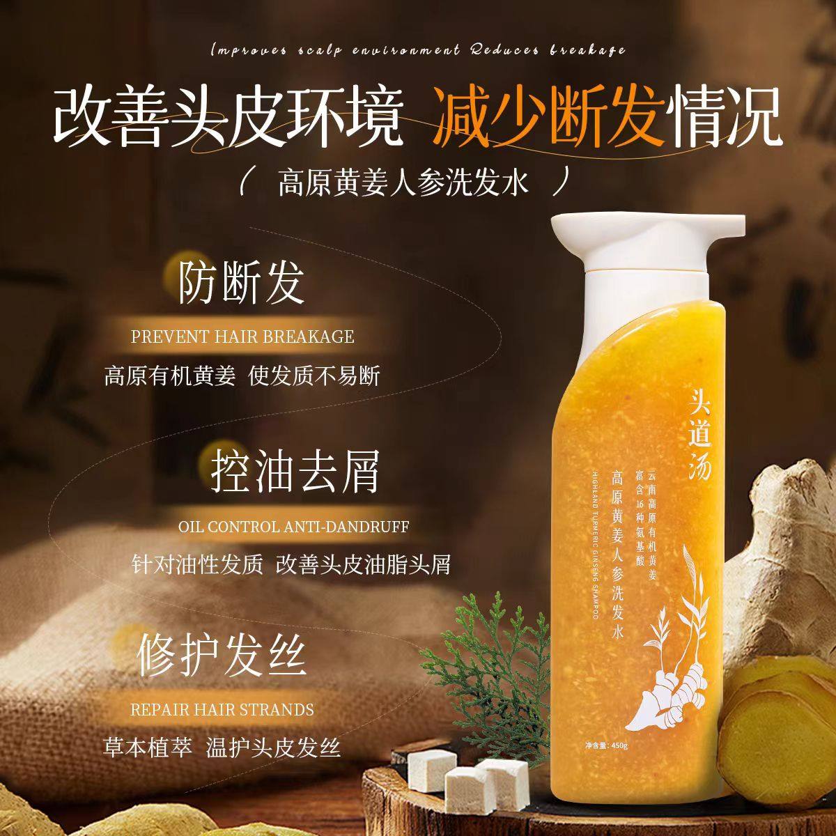 正品头道汤高原黄姜生姜洗发水