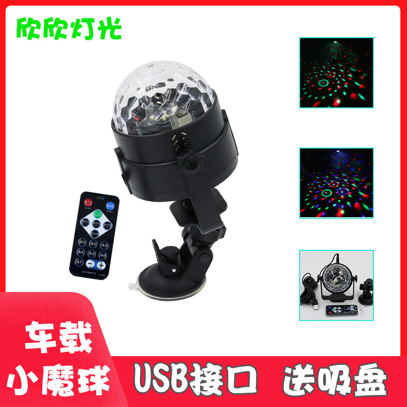 usb接口车载彩灯家用舞台迪厅KTV包间跳舞灯旋转声控遥控魔球灯