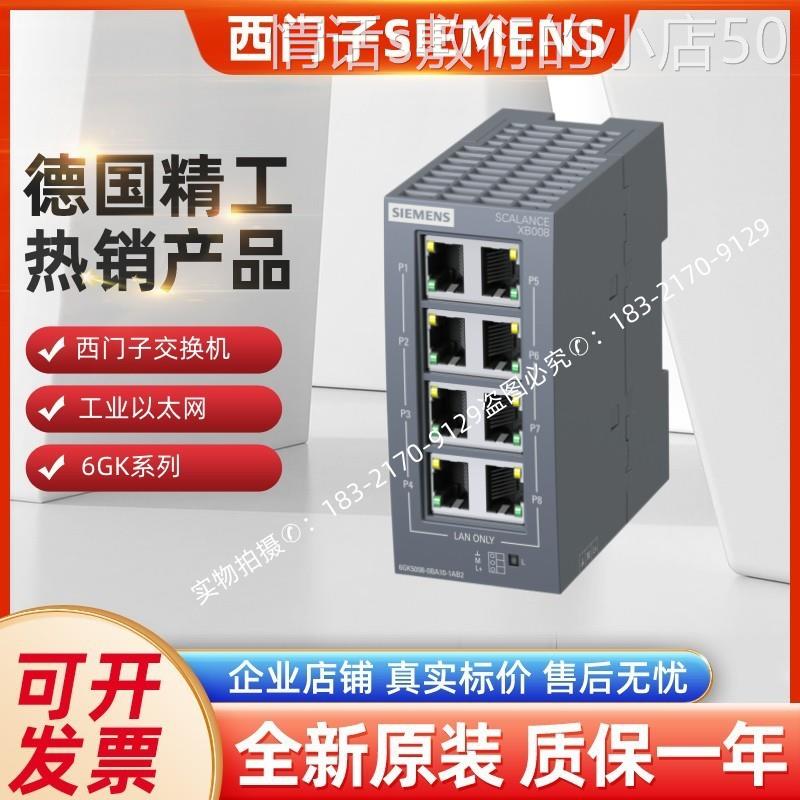 6GK5008-0BA10-1AB2西门子SCALANCE XB008 非网管型8口交换机