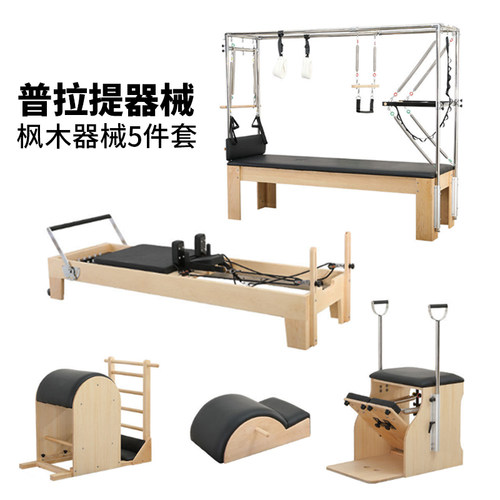 白枫木核心力量训练普拉提器械