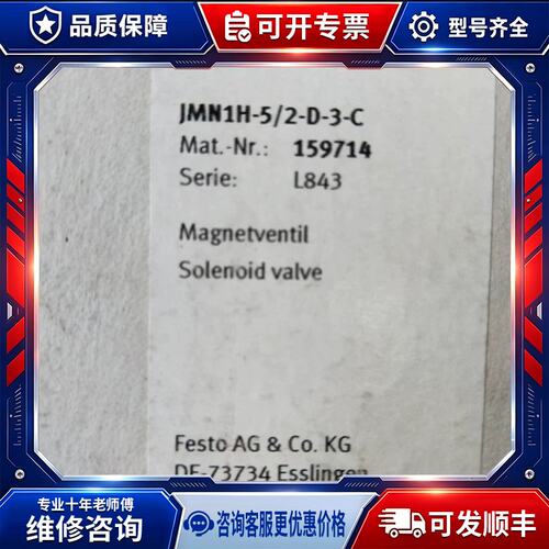 议价正品 JMN1H-5/2-D-3-C 159714 实物拍摄