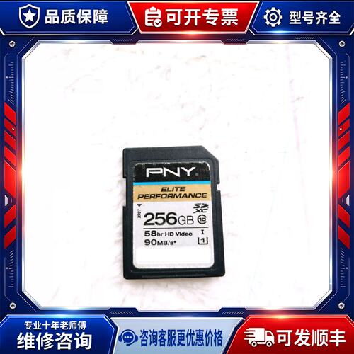议价必恩威PNY 256G SD卡 MLC颗粒