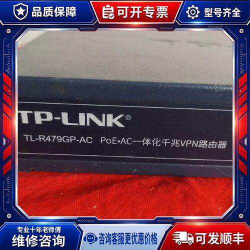 议价TP-LINK TL-R479GP-AC 3.0版本 9口千
