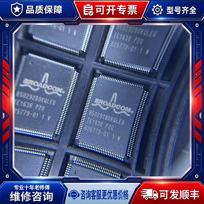 【议价 - 可维修】BROADCOM IC B50292B0KQLEG 原