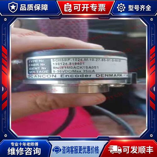 议价SCH50IF-1024-M-10-27-65-01-S-00-S1丹麦SCANCON编码器替代