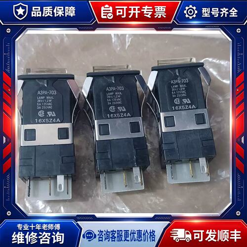 议价非标价全A3PA-703-新O询MRON按钮开关，工程余料，未使价议