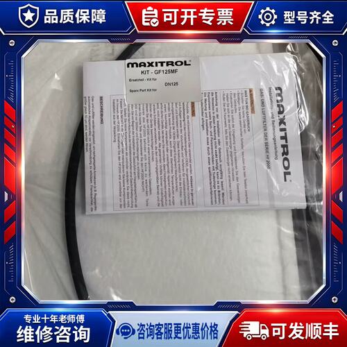 议价MAXITROL滤芯KIT-GF80MF KIT-GF125MF