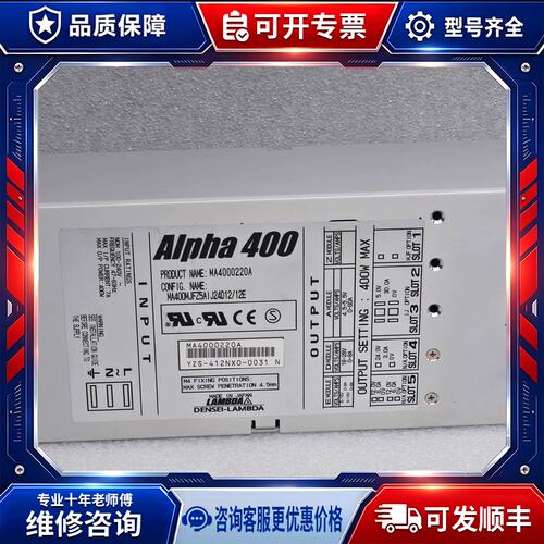 议价MA4000220A LAMBDA ALPHA 400电源