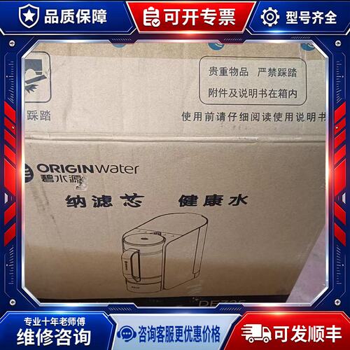 议价Origin Water/碧水源OW-DF-31型净水器，机维修