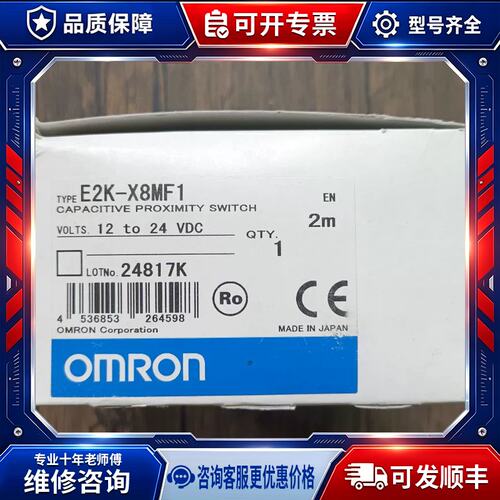 议价正品 E2K-X8MF1 电容式接近感测器 销售