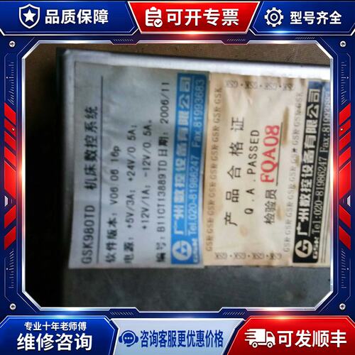议价显示器 GSK980TD GSK980TA (V3.61) 实物图 的