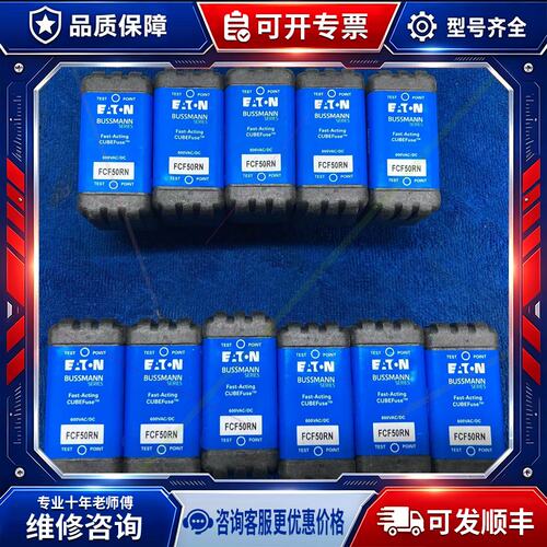 议价ETN BUSSMANN FCF50RN保险丝快速熔断器