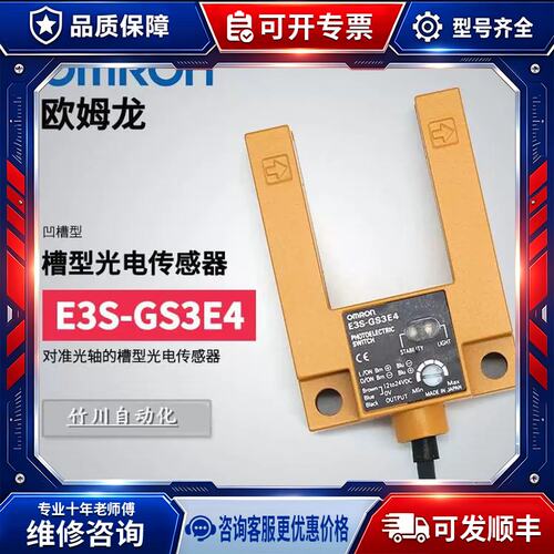 议价光电开关E3S-GS3E4 2M/E3S-GS3B4/EE-SPX613