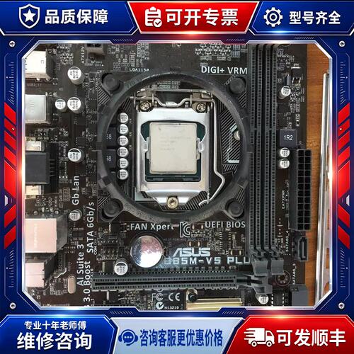 议价购-华硕B85M-V5 PLUS，含挡板，CPU，风扇，正常