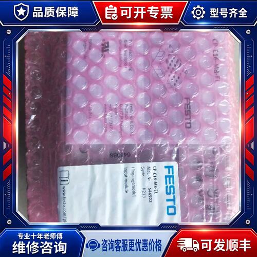 议价J125* FESTO CP-E16-M8-EL 546922 实物照片