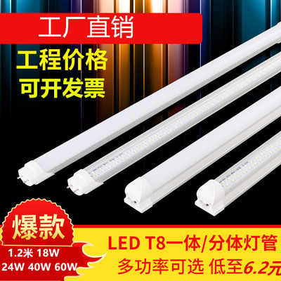 t8led灯管一体化1.2米全套40W