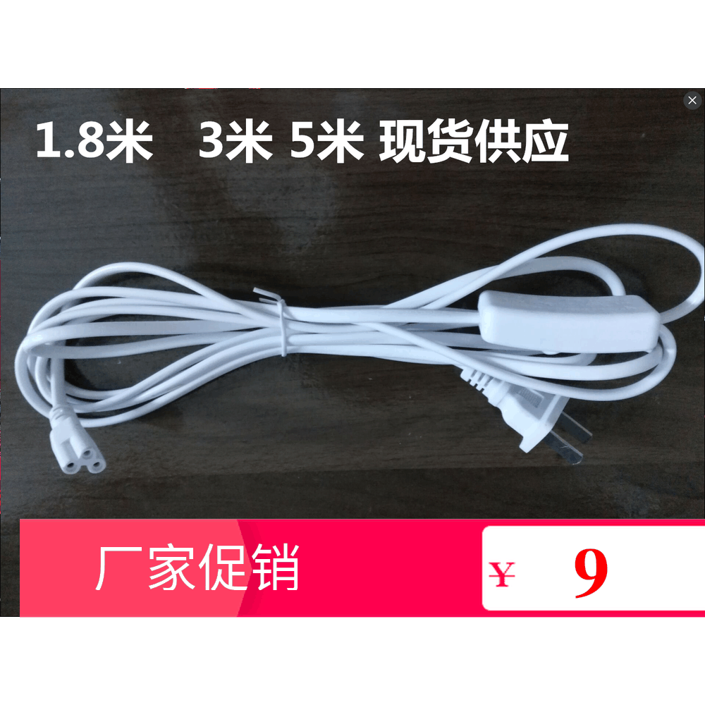 LED一体化t8/t5电源线开关线日光灯管带开关插头1.8米3米5米包邮