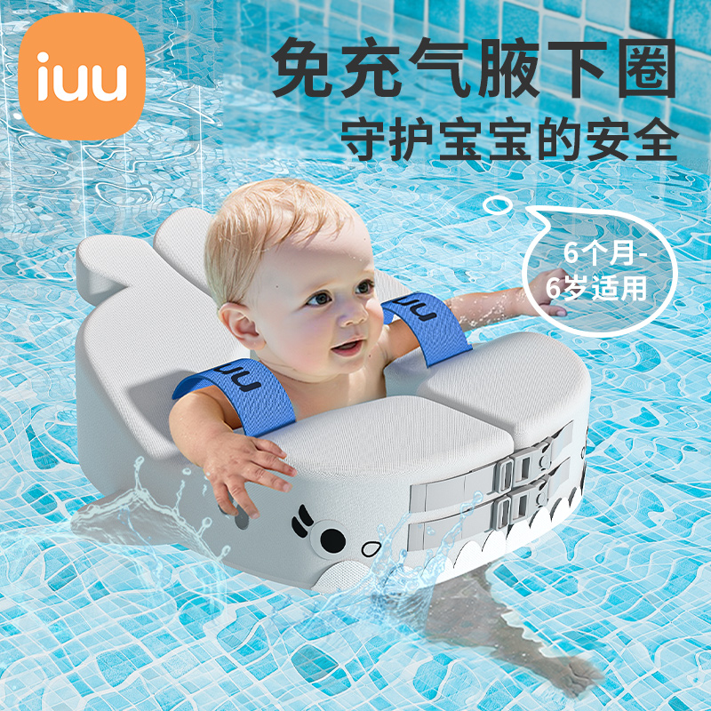 IUU婴儿游泳圈免充气腋下圈