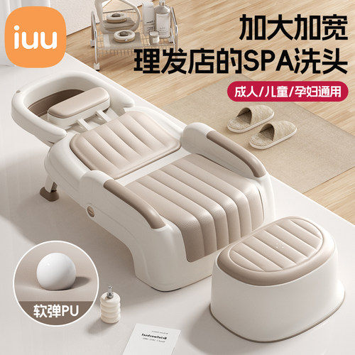 IUU洗头发躺椅孕妇洗头神器