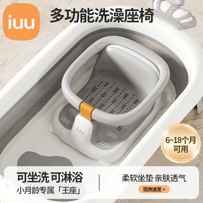 iuu婴儿全包围洗澡座椅