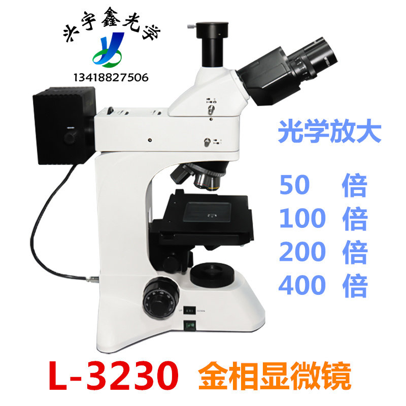 三目金相显微镜透反射清晰无重影