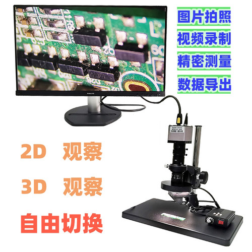2D3D测量电子显微镜HDMI高精度