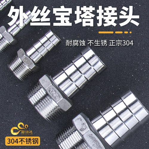 304不锈钢宝塔接头君源达水管