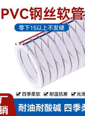 PVC钢丝管透明软管塑料加厚油管耐高温真空管1/1.5/2寸水管10米
