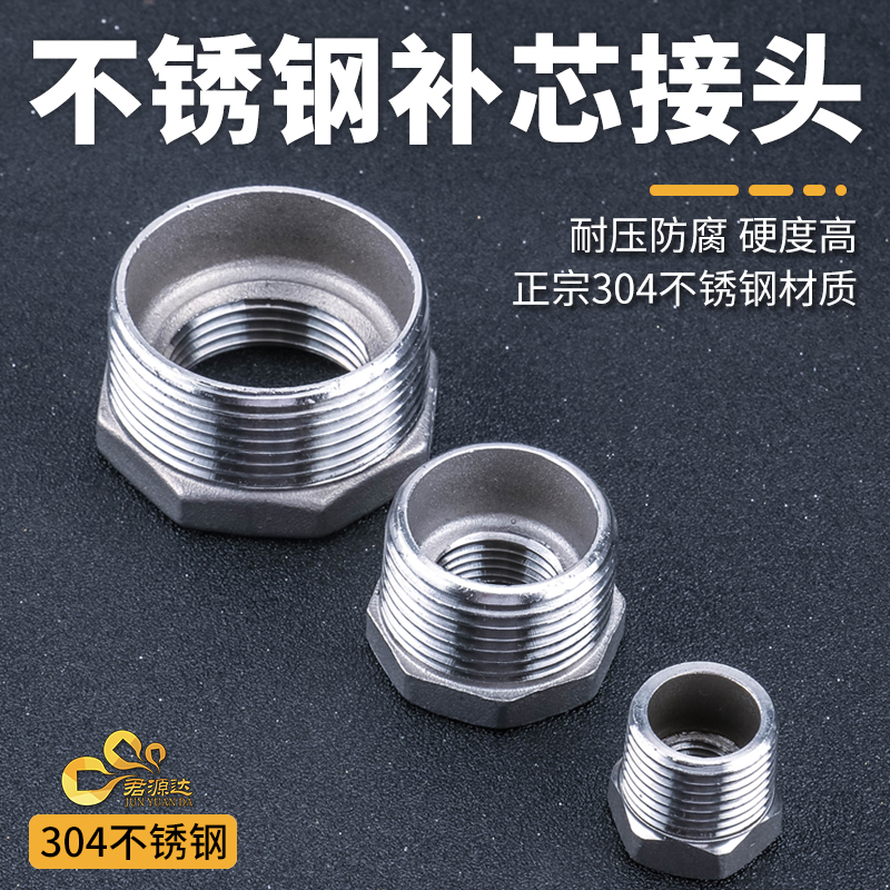 不锈钢补芯异径内外丝变径直接头