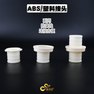 ABS塑料接头水管水带软管对接宝塔接头1寸2寸2.5寸3寸4寸