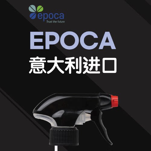 意大利进口EPOCA喷头