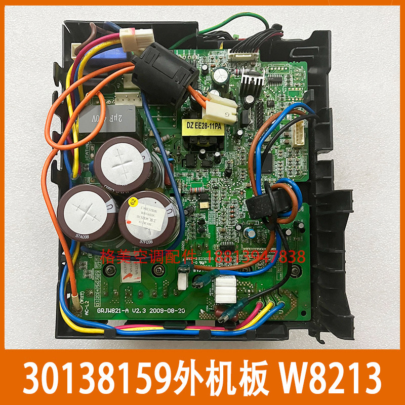 适用格力谦者变频空调外机变频30138159主板W8213 RGJW821-A V2.3