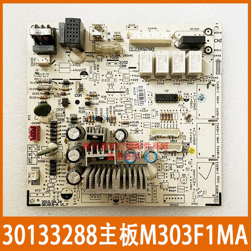 适用格力空调30133288主板