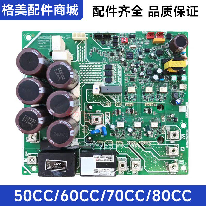 适用于美的中央空调多联机55CC/60CC/70CC/80CC/V6/V7/V8变频模块