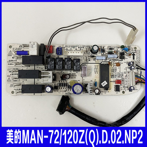适用于美的空调天花机内机主板MAN-72/120Z(Q).D.02.NP2电脑板