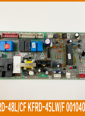 海尔柜机内机空调电脑板主板0010400551 KFRD-48LCF KFRD-45LWF