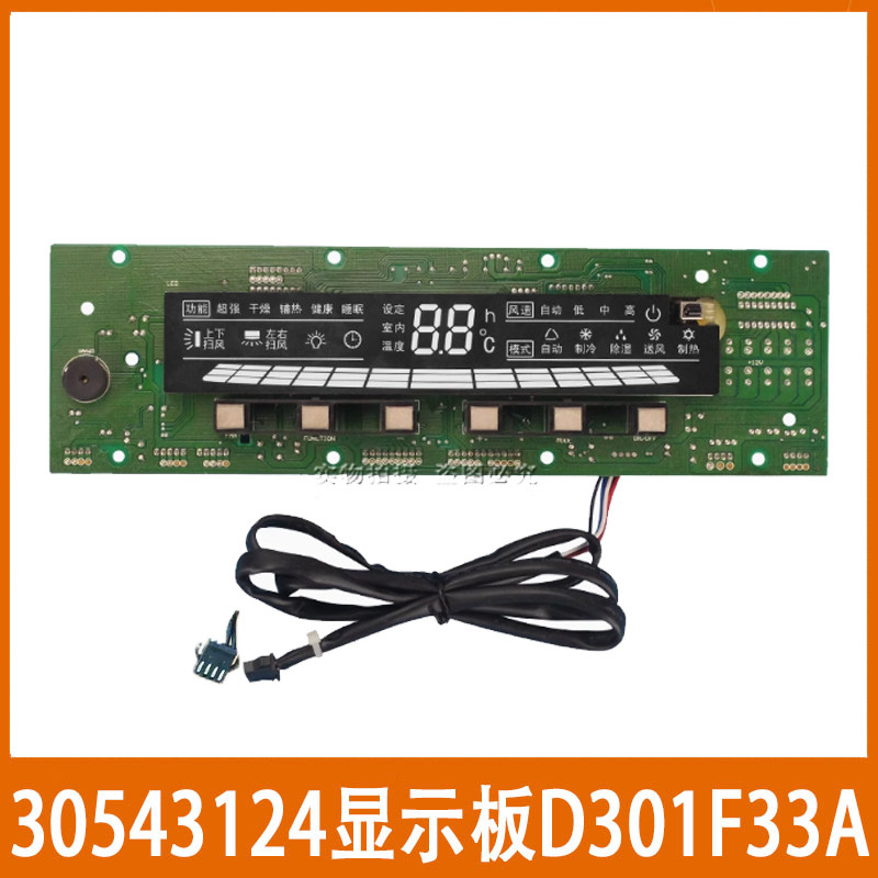 格力空调柜机显示器控制板30543124/30543123内机显示板GRJ301-B1