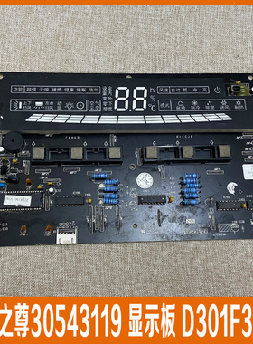 格力空调控制板 王者之尊电脑板电路板 30543119/8显示板D301F33B