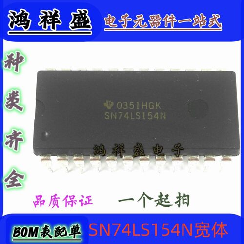 SN74LS154N DIP-24脚 74LS全系列