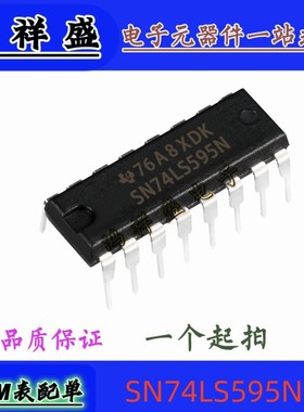 正品原装进口直插16脚 SN74LS595N 74LS595P 移位寄存器 74全系列