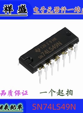 正品原装进口直插14脚 SN74LS49N 74LS49P HC49N  LS49A 74全系列