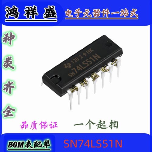 正品原装进口直插14脚 SN74LS51N 74LS51P 逻辑门 LS51A 74全系列
