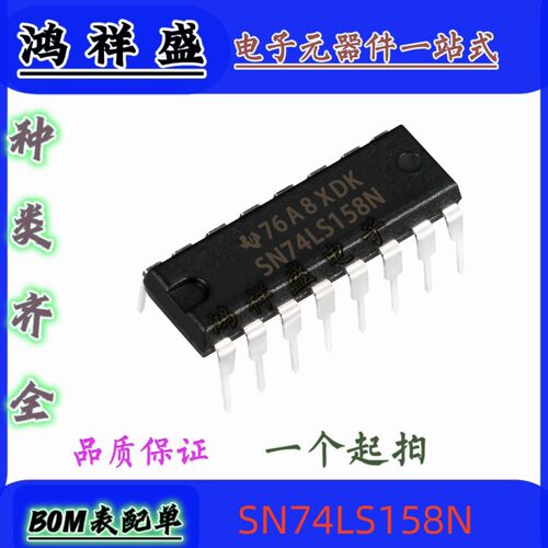 原装直插 SN74LS158N 74LS158P编码器、解码器、复用器和解复用器