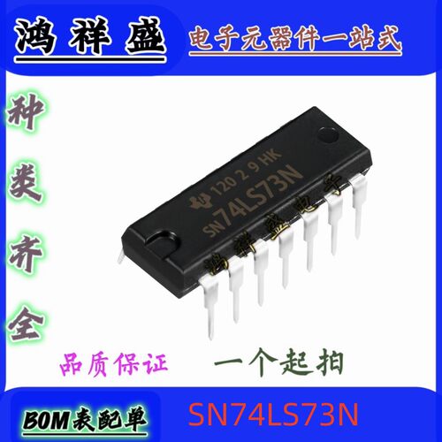 正品原装进口直插14脚 SN74LS73N 74LS73P 触发器 LS73A 74全系列